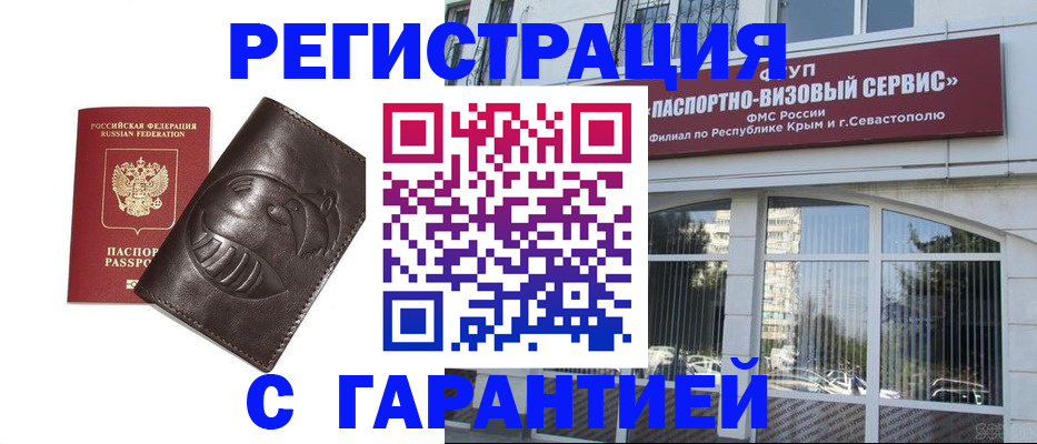 временная регистрация купить в Курске