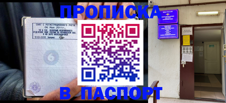 временная регистрация для школы в Курске