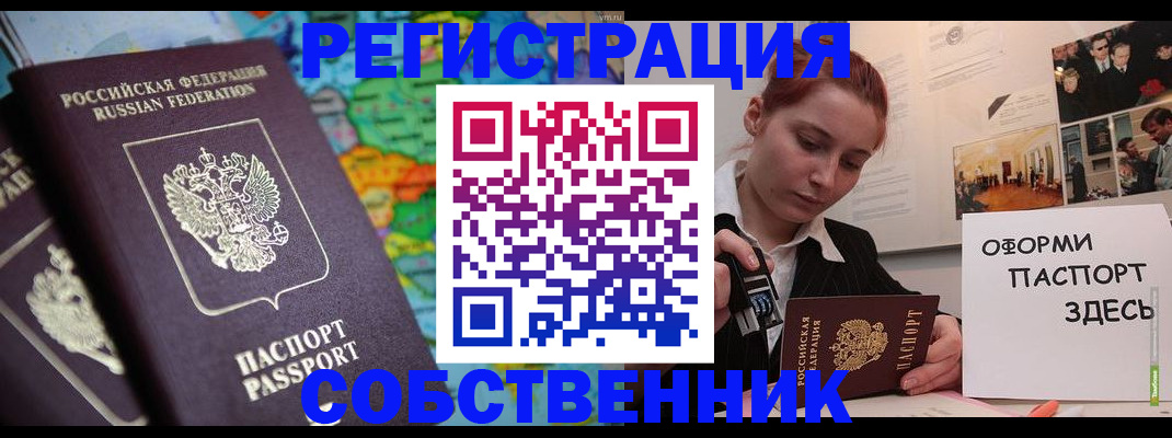 прописка в Курске